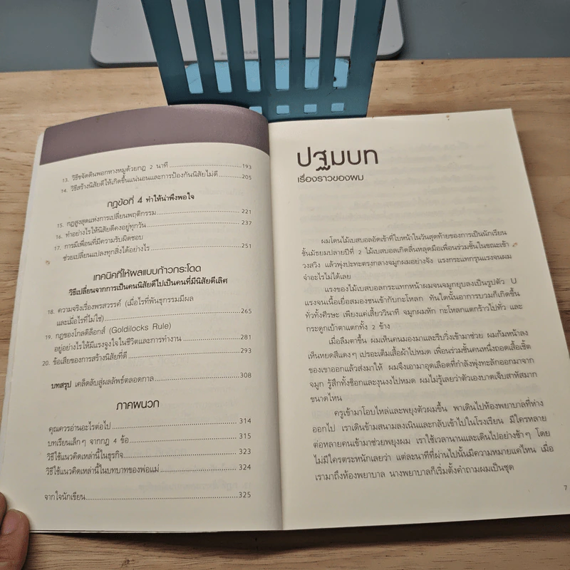 เพราะชีวิตดีได้กว่าที่เป็น Atomic Habits - James Clear รูปที่ 8