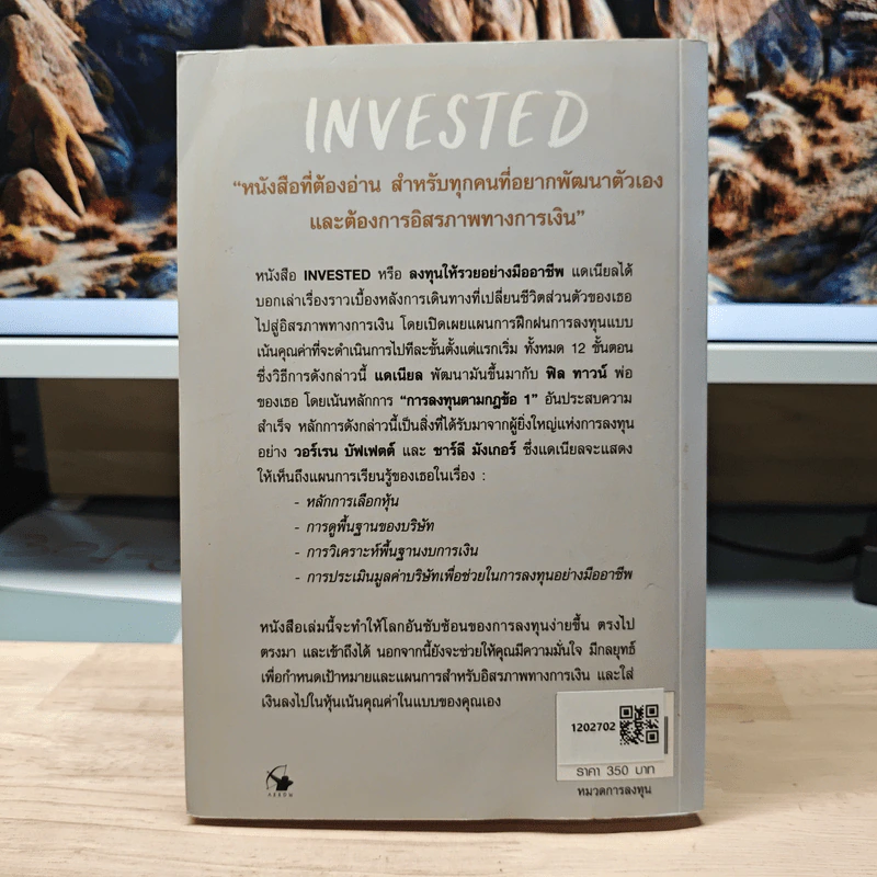 Invested ลงทุนให้รวยอย่างมืออาชีพ - ดาเนียล ทาวน์ (Danielle Town), ฟิล ทาวน์ (Phil Town), อาริตา พงศ์ธรานนท์ รูปที่ 5
