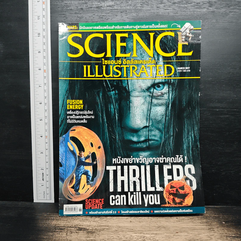 Science Illustrated March 2017 รูปที่ 1