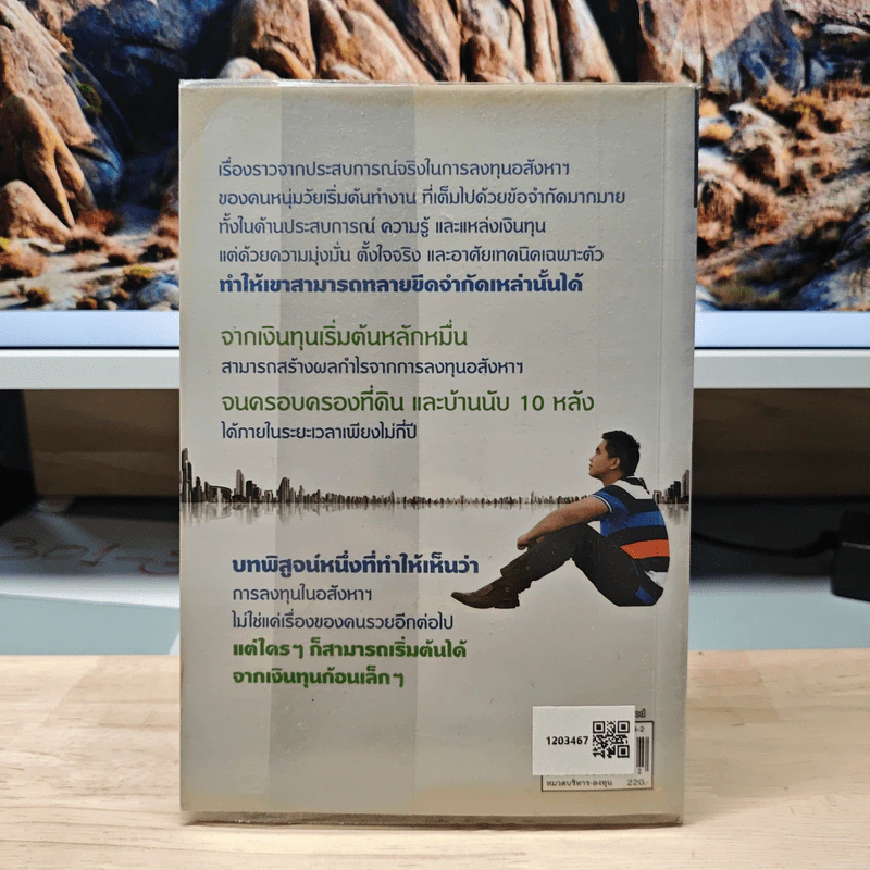 จับเสือมือเปล่า เล็งให้แม่น เก็งให้รวย ด้วยอสังหาฯ - ณัฐพงศ์ คำมา รูปที่ 5