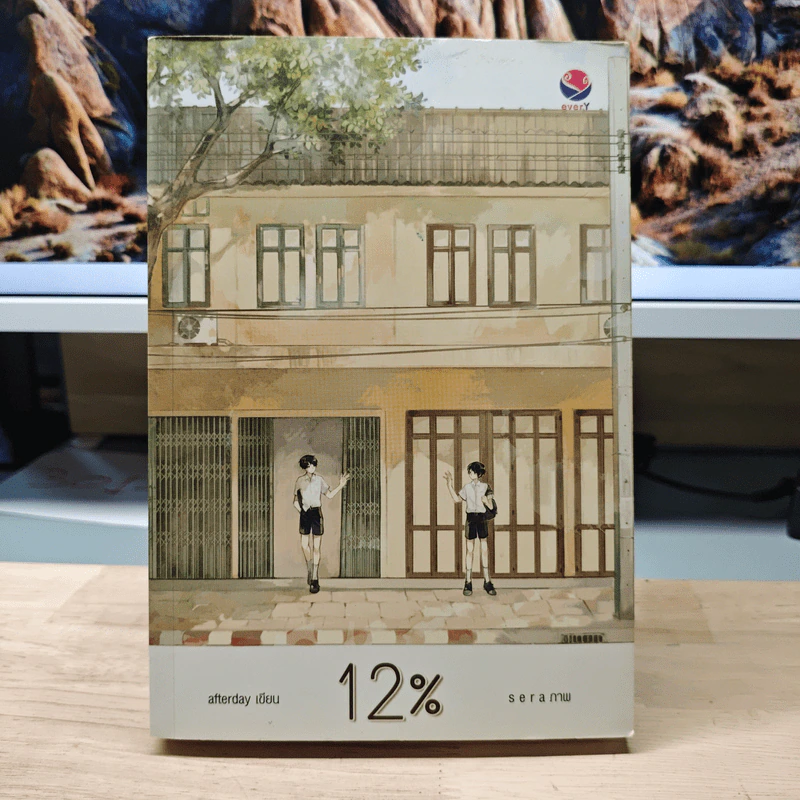 12% - afterday รูปที่ 1