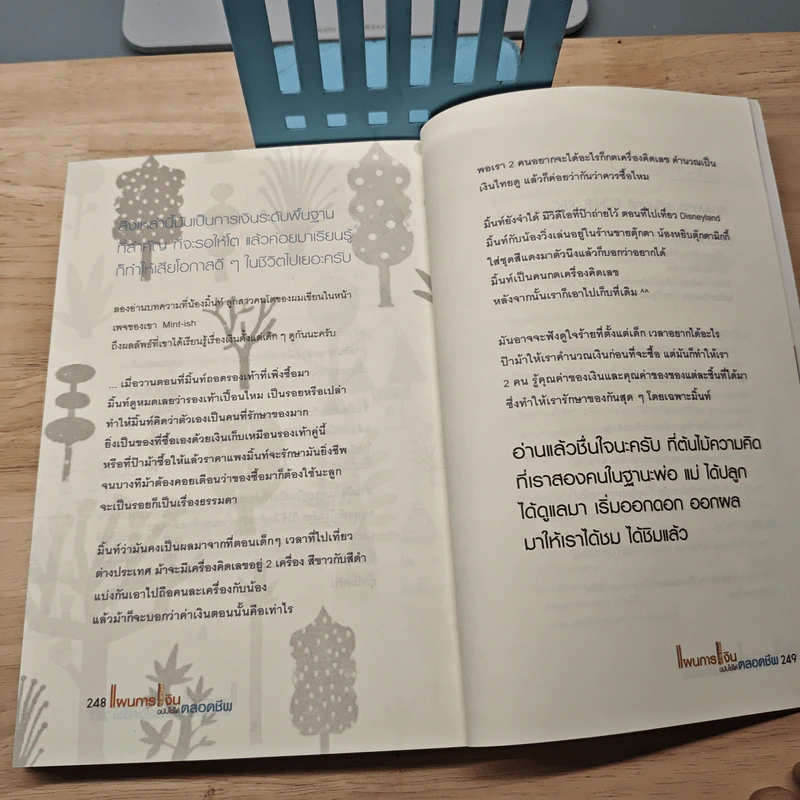แผนการเงิน ฉบับใช้ได้ตลอดชีพ - มงคล ลุสัมฤทธิ์ รูปที่ 11