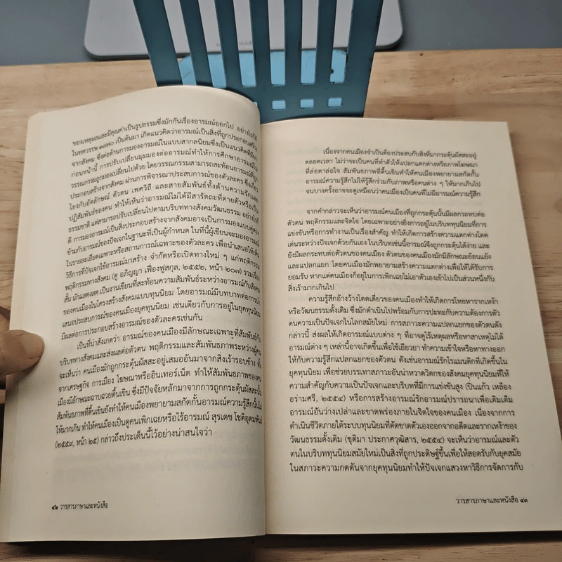 วารสารภาษาและหนังสือ ปีที่ 48 (2560) คลื่นลูกใหม่? เรื่องสั้นซีไรต์ 2560 รูปที่ 7