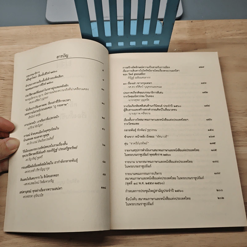 วารสารภาษาและหนังสือ ปีที่ 48 (2560) คลื่นลูกใหม่? เรื่องสั้นซีไรต์ 2560 รูปที่ 6