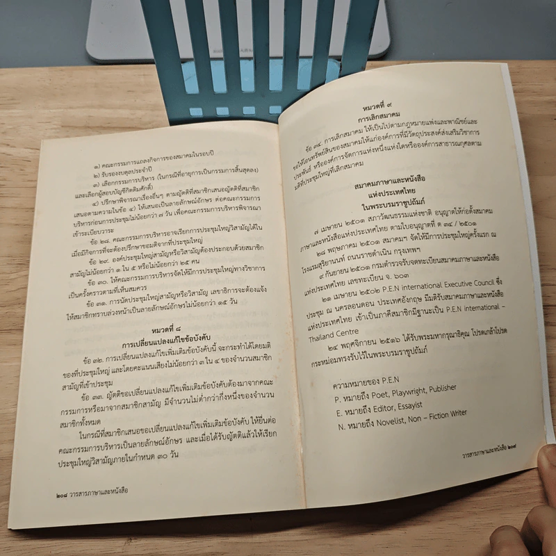 วารสารภาษาและหนังสือ ปีที่ 48 (2560) คลื่นลูกใหม่? เรื่องสั้นซีไรต์ 2560 รูปที่ 8