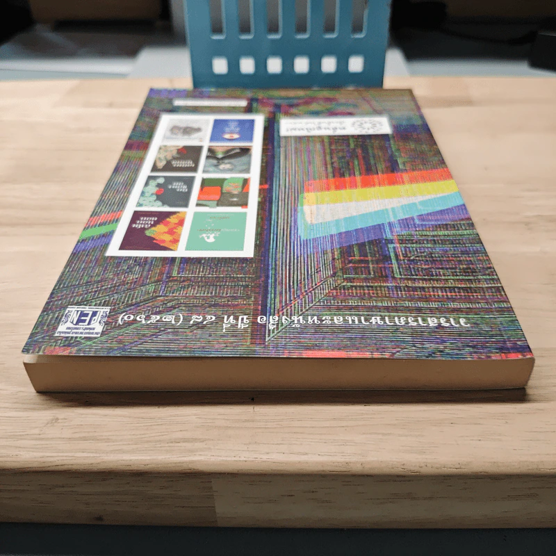 วารสารภาษาและหนังสือ ปีที่ 48 (2560) คลื่นลูกใหม่? เรื่องสั้นซีไรต์ 2560 รูปที่ 4