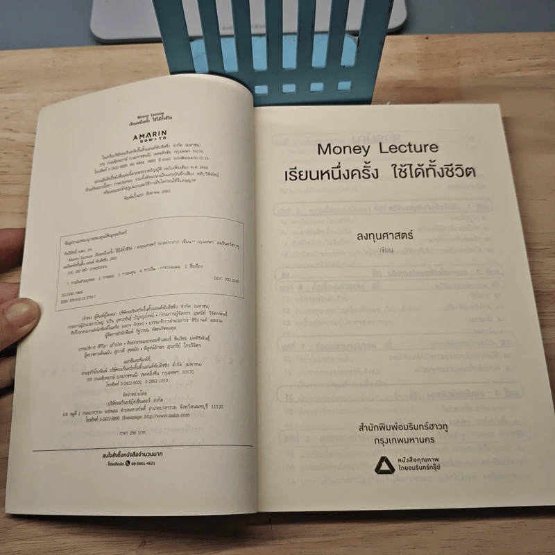 เรียนหนึ่งครั้งใช้ได้ทั้งชีวิต Money Lecture - ลงทุนศาสตร์ รูปที่ 6