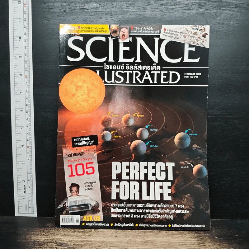 Science Illustrated Feb 2018 No.80 Perfect for life รูปที่ 1