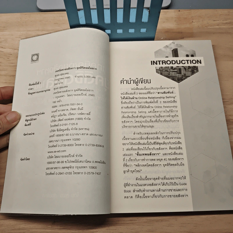 เทคนิคขายอสังหาฯยุคดิจิตอลไม่ยาก - สุเมธ สุขมงคล รูปที่ 6