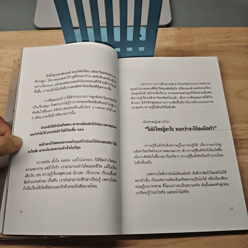รวยด้วยอสังหาฯ โดยไม่ต้องใช้เงินสักบาท - พิชัย จาวลา รูปที่ 9