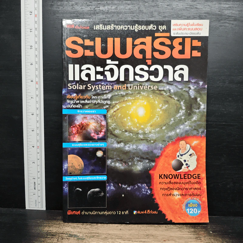 ระบบสุริยะและจักรวาล รูปที่ 1