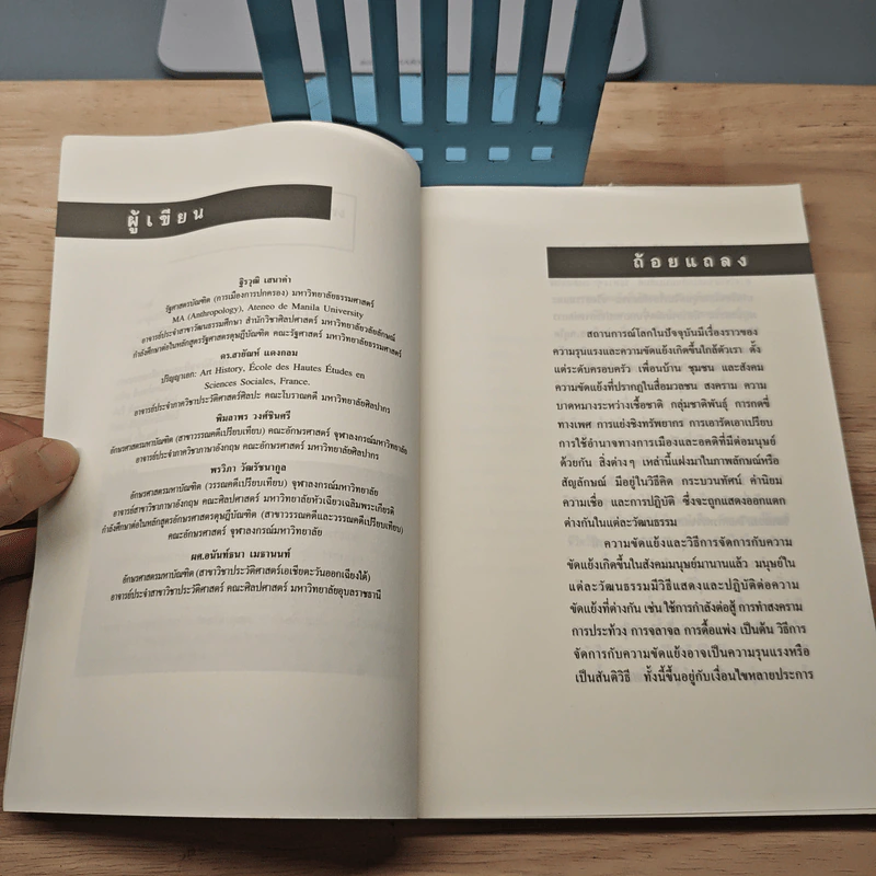 วัฒนธรรมไร้อคติ ชีวิตไร้ความรุนแรง เล่ม 2 รูปที่ 7