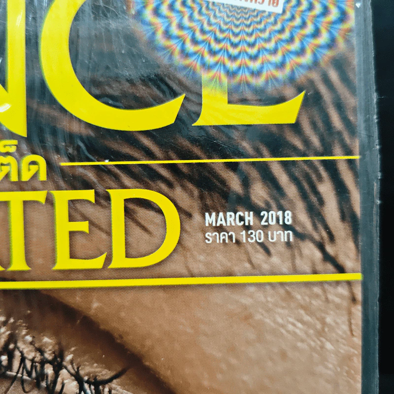 Science Illustrated March 2018 No.81 The Future will be Wrapped in Plastic รูปที่ 6