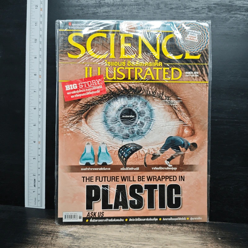 Science Illustrated March 2018 No.81 The Future will be Wrapped in Plastic รูปที่ 1