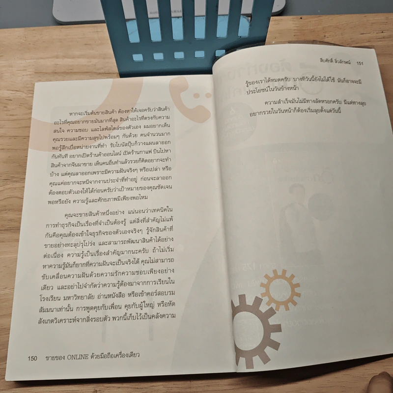ขายของ Online ด้วยมือถือเครื่องเดียว - สืบศักดิ์ ลิ่วลักษณ์ รูปที่ 10