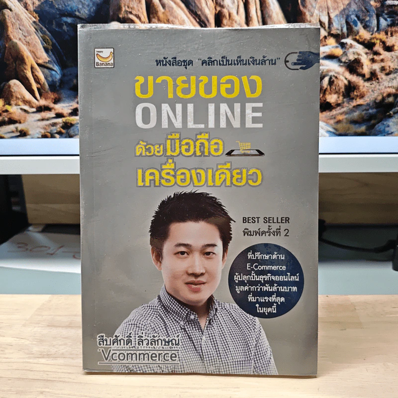 ขายของ Online ด้วยมือถือเครื่องเดียว - สืบศักดิ์ ลิ่วลักษณ์ รูปที่ 1