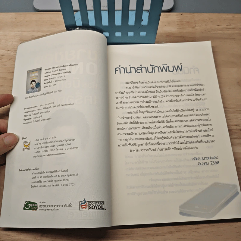 ขายของ Online ด้วยมือถือเครื่องเดียว - สืบศักดิ์ ลิ่วลักษณ์ รูปที่ 6