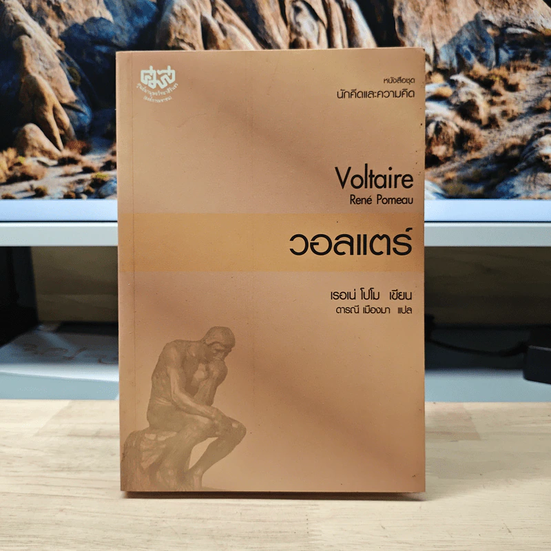 Voltaire - René Pomeau, ดารณี เมืองมา รูปที่ 1