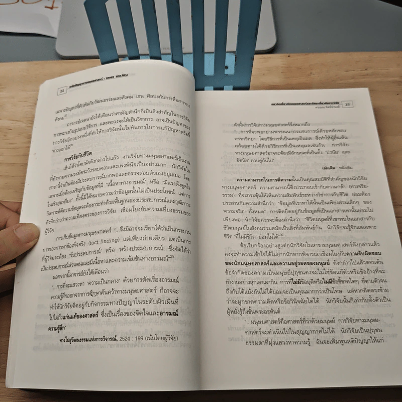 พลังปัญญาทางมนุษยศาสตร์ - เจตนา นาควัชระ รูปที่ 9