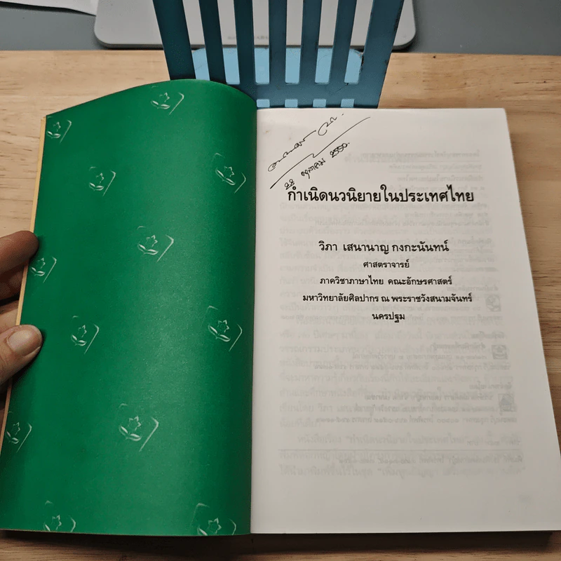 กำเนิด นวนิยายในประเทศไทย - วิภา กงกะนันทน์ รูปที่ 6