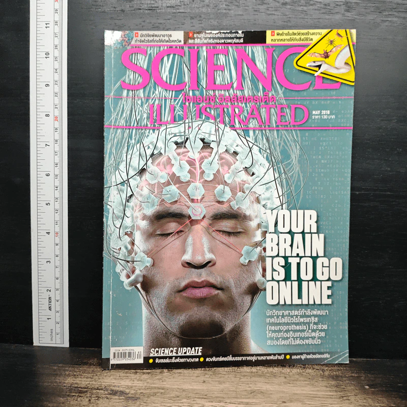 Science Illustrated May 2018 No.83 Your Brain is to go Online รูปที่ 1