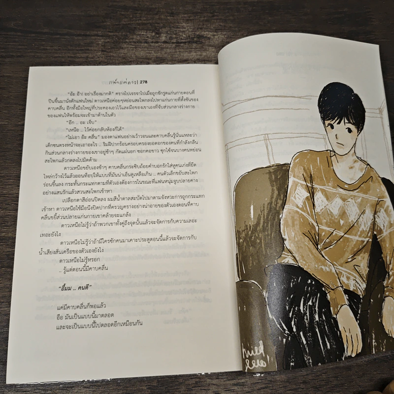 แล้วแต่ดาว 2 เล่มจบ - peachhplease รูปที่ 8