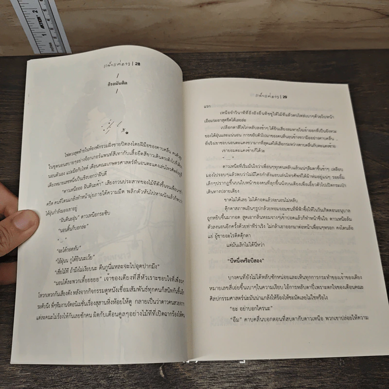 แล้วแต่ดาว 2 เล่มจบ - peachhplease รูปที่ 7