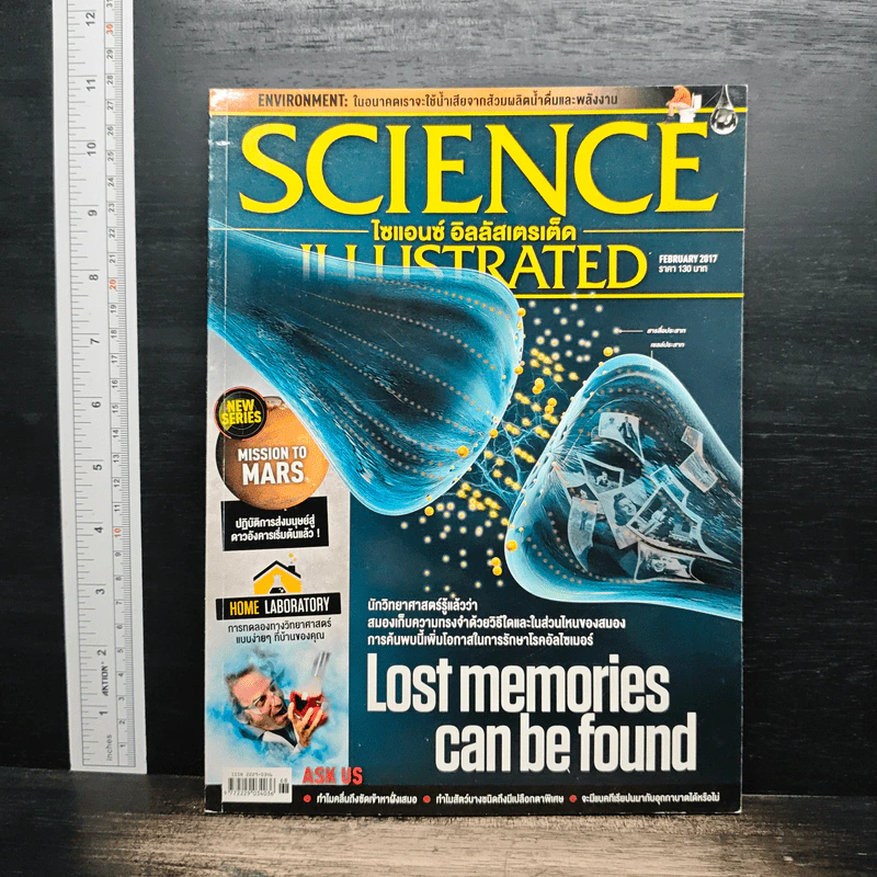 Science Illustrated February 2017 รูปที่ 1