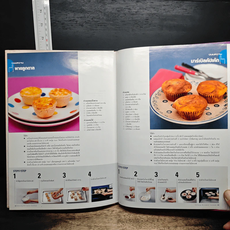 Imagine Delicate Cuisine Samsung Microwave Cookbook รูปที่ 9
