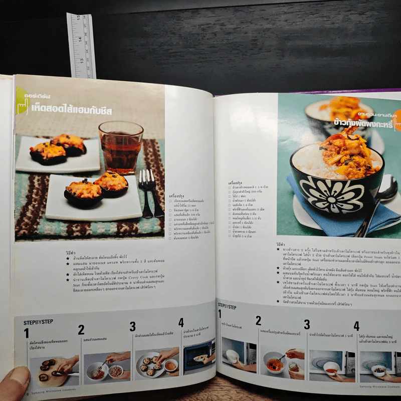 Imagine Delicate Cuisine Samsung Microwave Cookbook รูปที่ 8