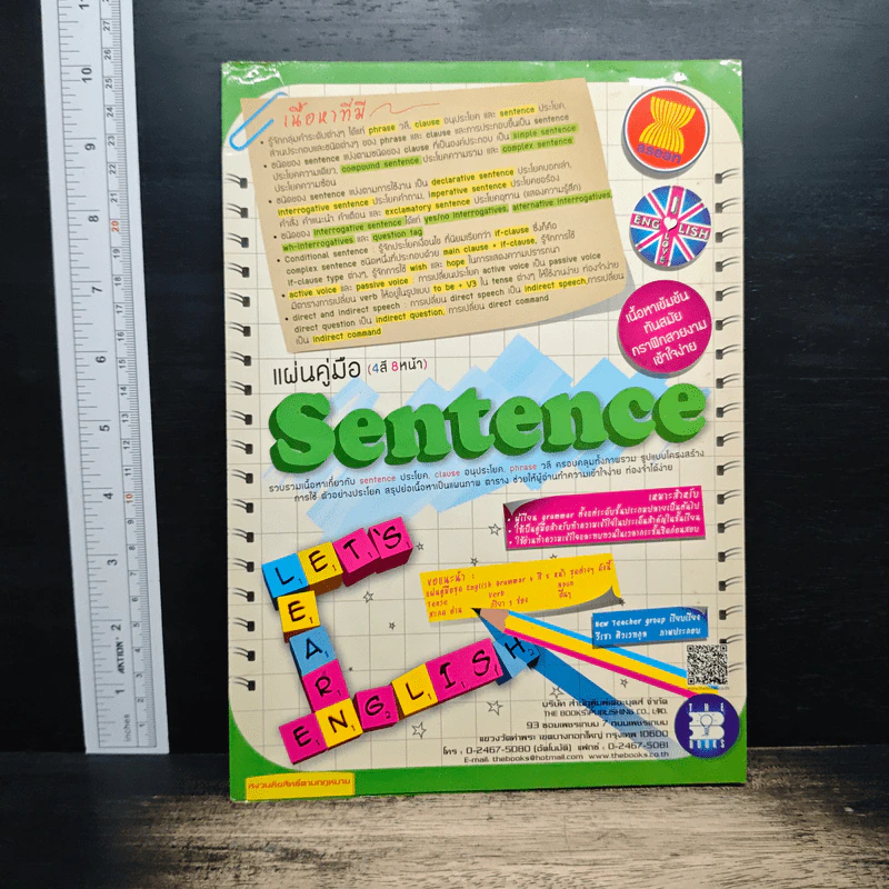 แผ่นคู่มือ Sentence รูปที่ 1