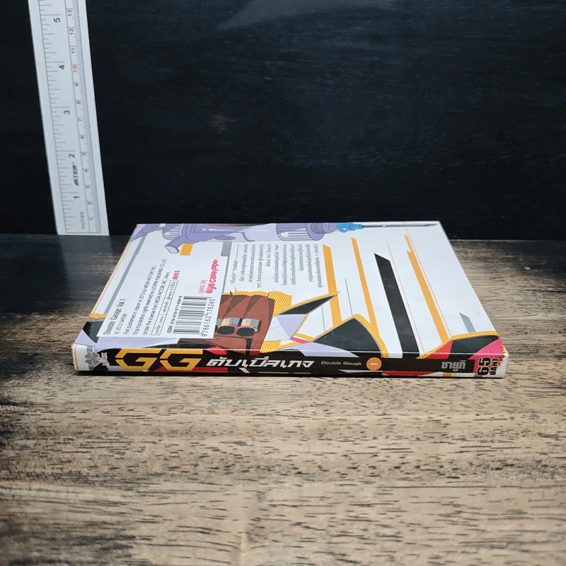 GG ดับเบิ้ลเกจ เล่ม 1 - ซายูกิ รูปที่ 3