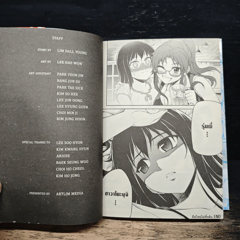 มือใหม่ไม่ทิ้งฝัน เล่ม 1 รูปที่ 9