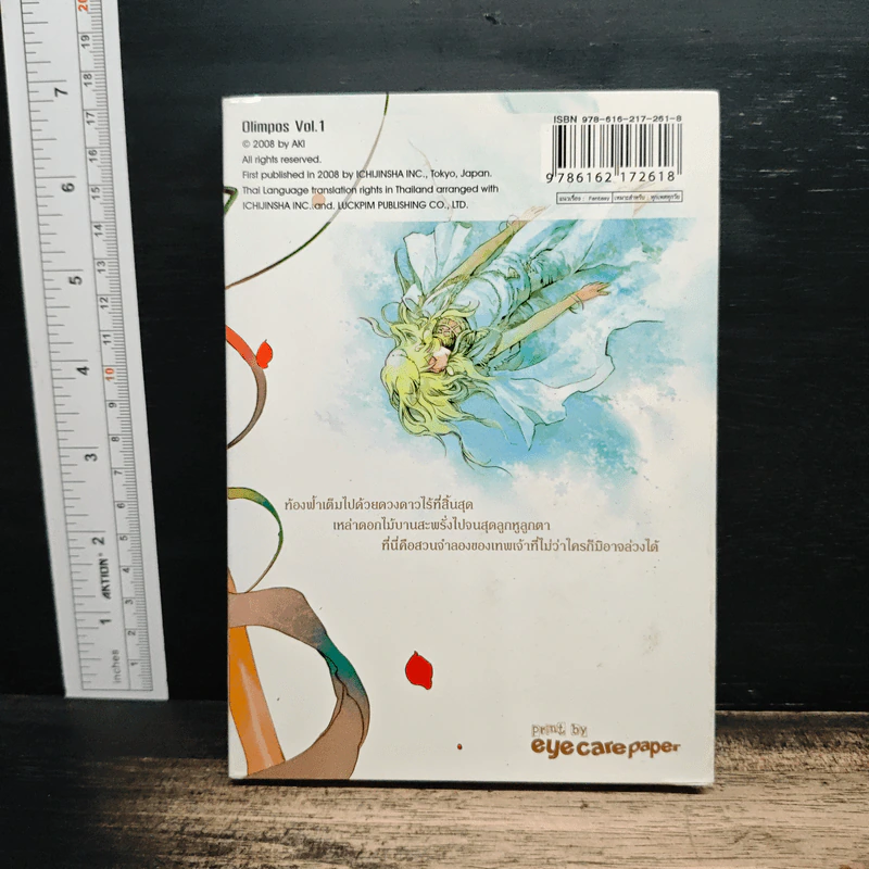 Olimpos โอลิมปัส เล่ม 1 - อากิ รูปที่ 2
