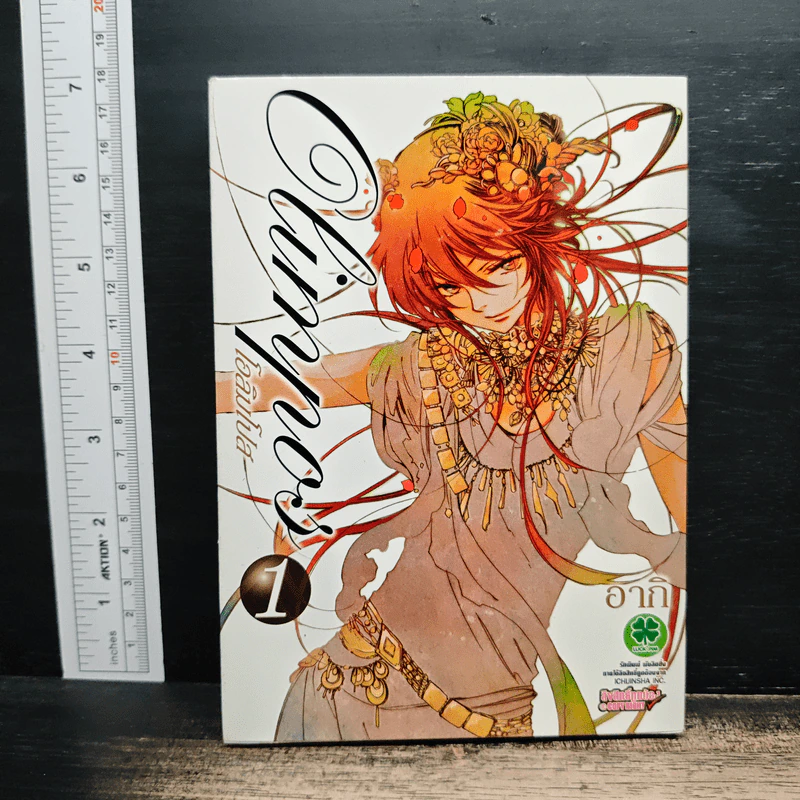 Olimpos โอลิมปัส เล่ม 1 - อากิ รูปที่ 1
