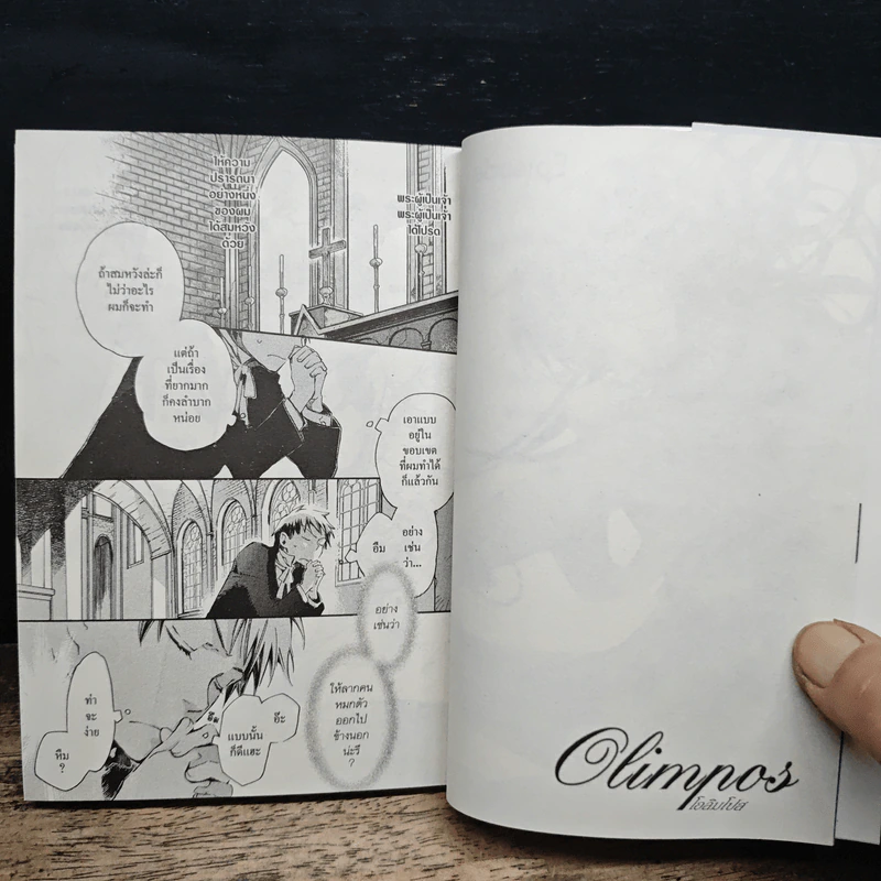 Olimpos โอลิมปัส เล่ม 1 - อากิ รูปที่ 8