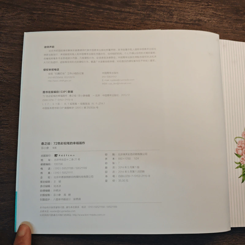 72 色彩铅笔的幸福画作：春夏秋冬 72 ภาพวาดแสนสุขด้วยดินสอสี รูปที่ 6