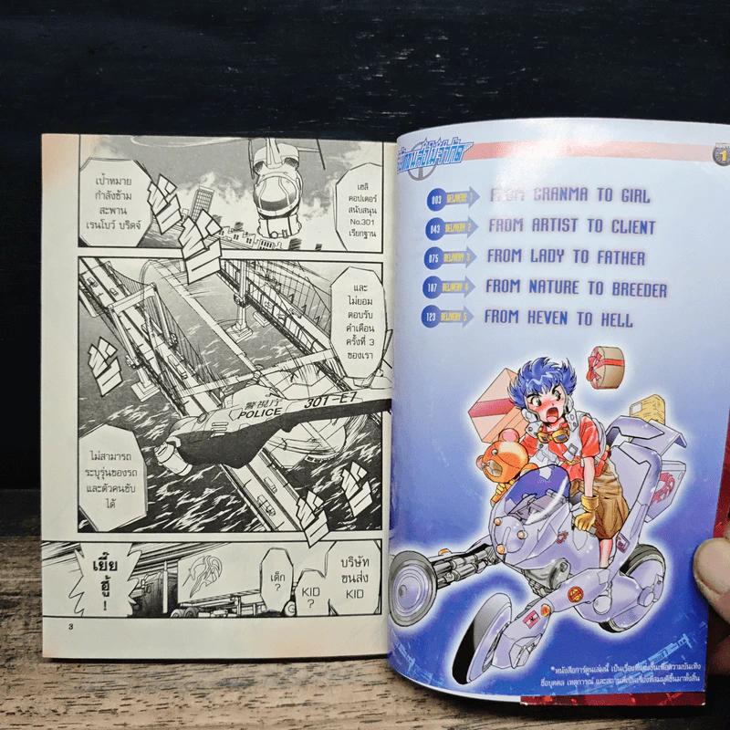 บริษัทขนส่งไม่จำกัด เล่ม 1 - Motoo Koyama รูปที่ 7