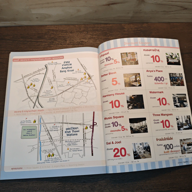 @First Taste New Restaurant Guide for 2011 Vol.2 - Gourmet & Cuisine รูปที่ 9