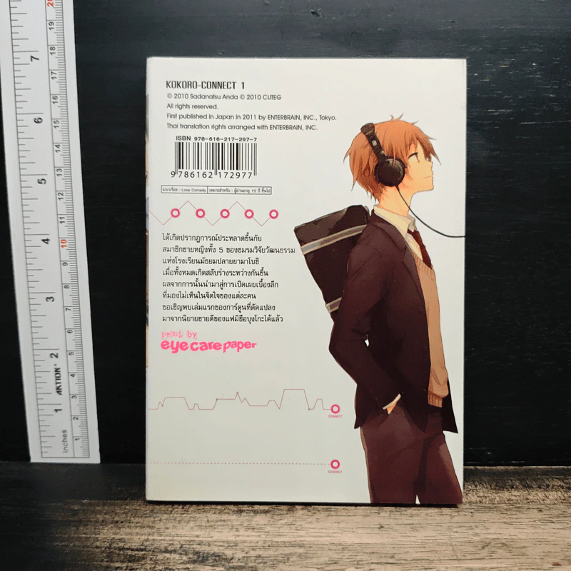 เชื่อมหัวใจ Kokoro Connect เล่ม 1 รูปที่ 2