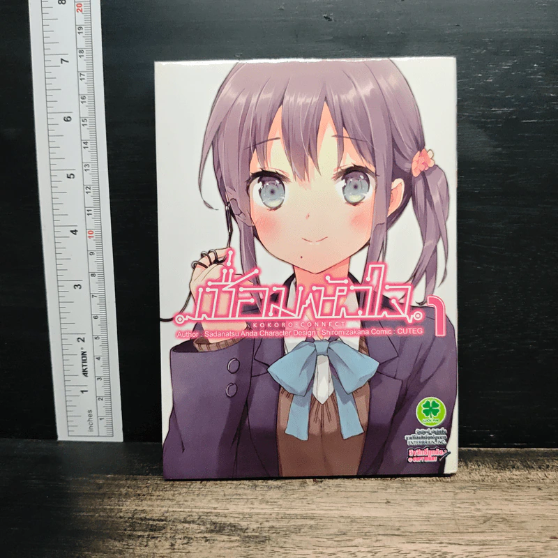 เชื่อมหัวใจ Kokoro Connect เล่ม 1 รูปที่ 1