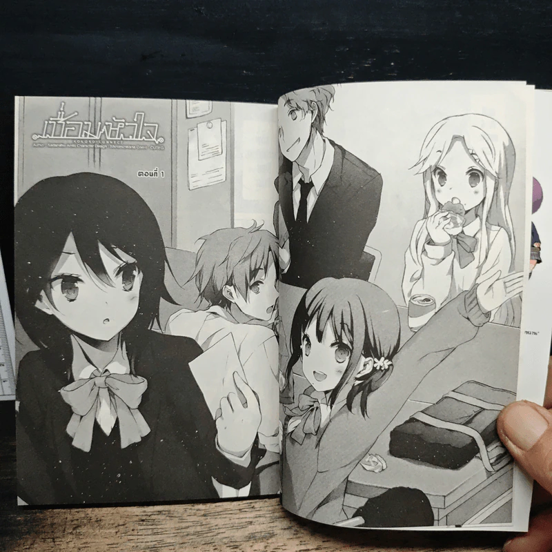 เชื่อมหัวใจ Kokoro Connect เล่ม 1 รูปที่ 8