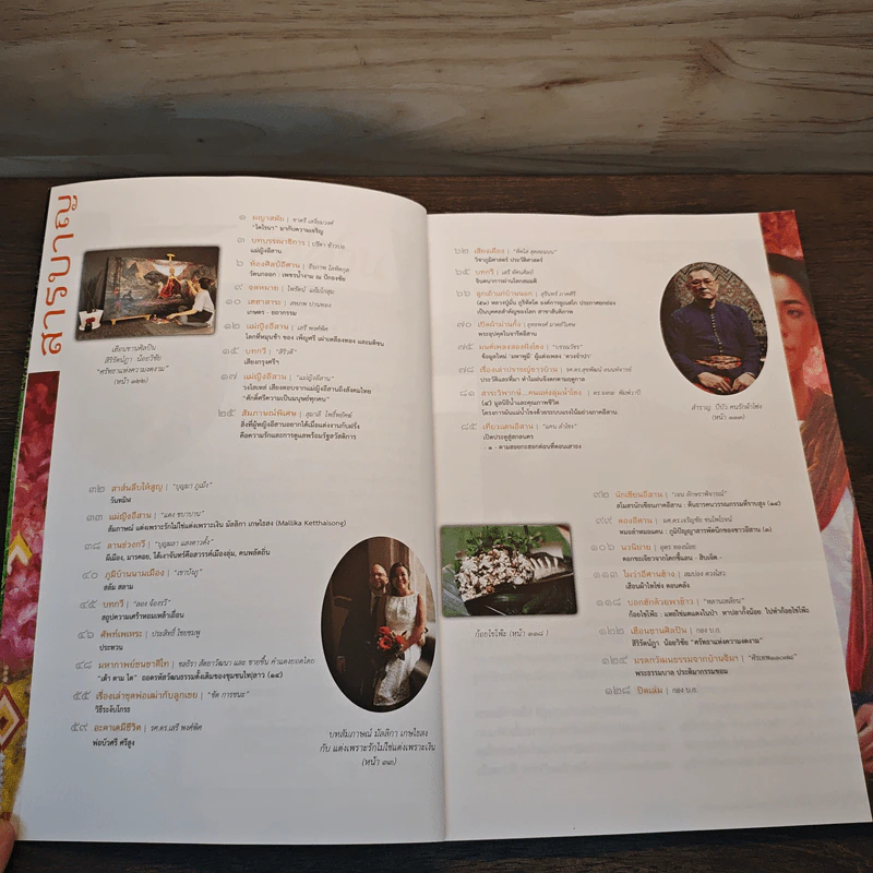 ทางอีศาน ฉบับ 95 รูปที่ 7
