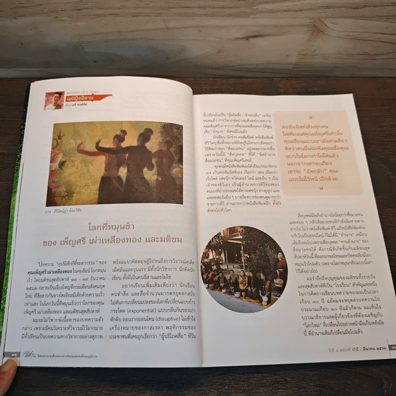 ทางอีศาน ฉบับ 95 รูปที่ 8