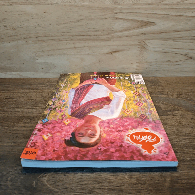 ทางอีศาน ฉบับ 95 รูปที่ 4