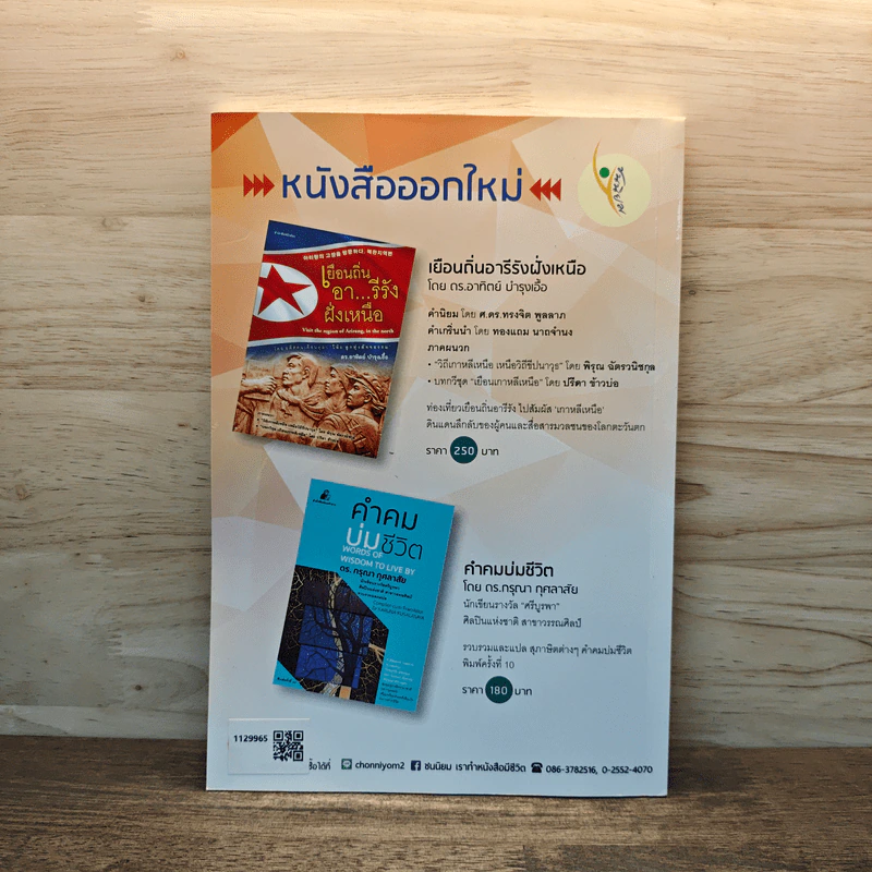ทางอีศาน ฉบับ 95 รูปที่ 5