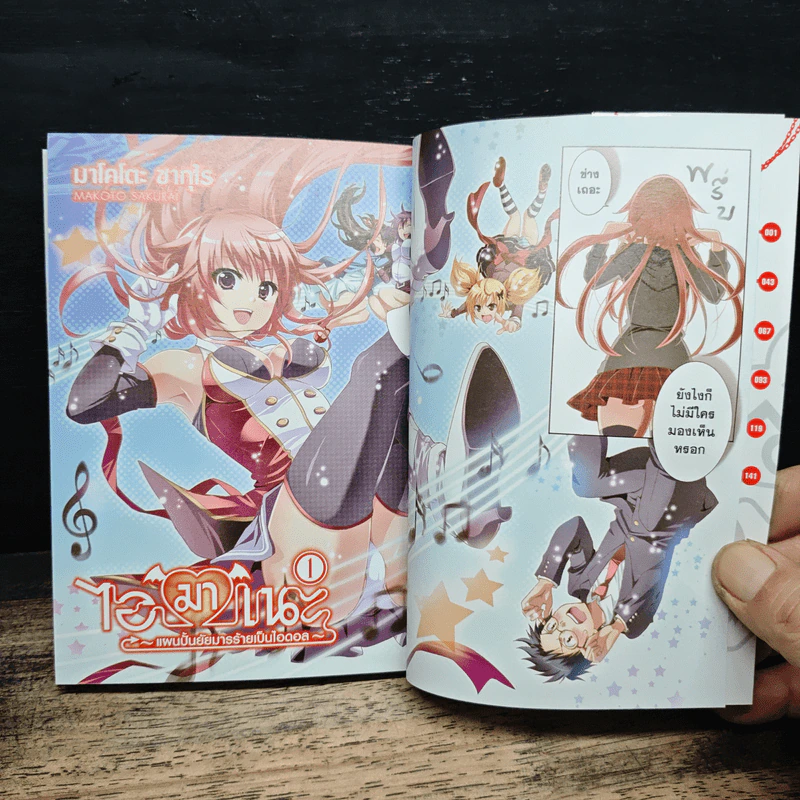 ไอมาเนะ แผนปั้นยัยมารร้ายเป็นไอดอล เล่ม 1 รูปที่ 7