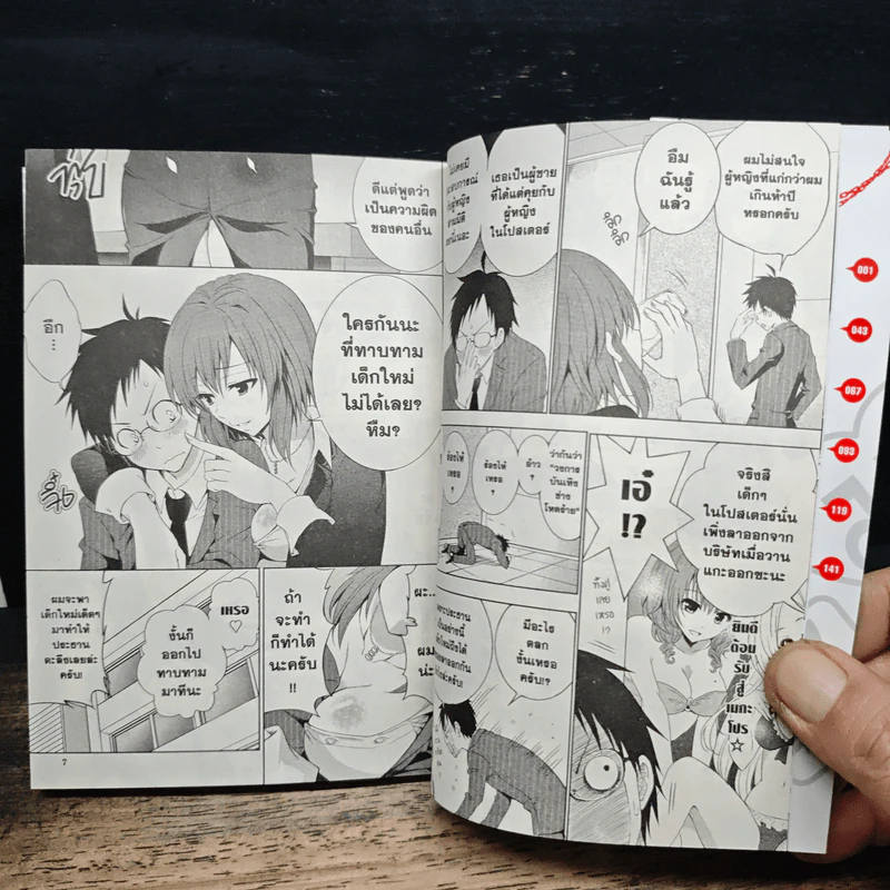 ไอมาเนะ แผนปั้นยัยมารร้ายเป็นไอดอล เล่ม 1 รูปที่ 9