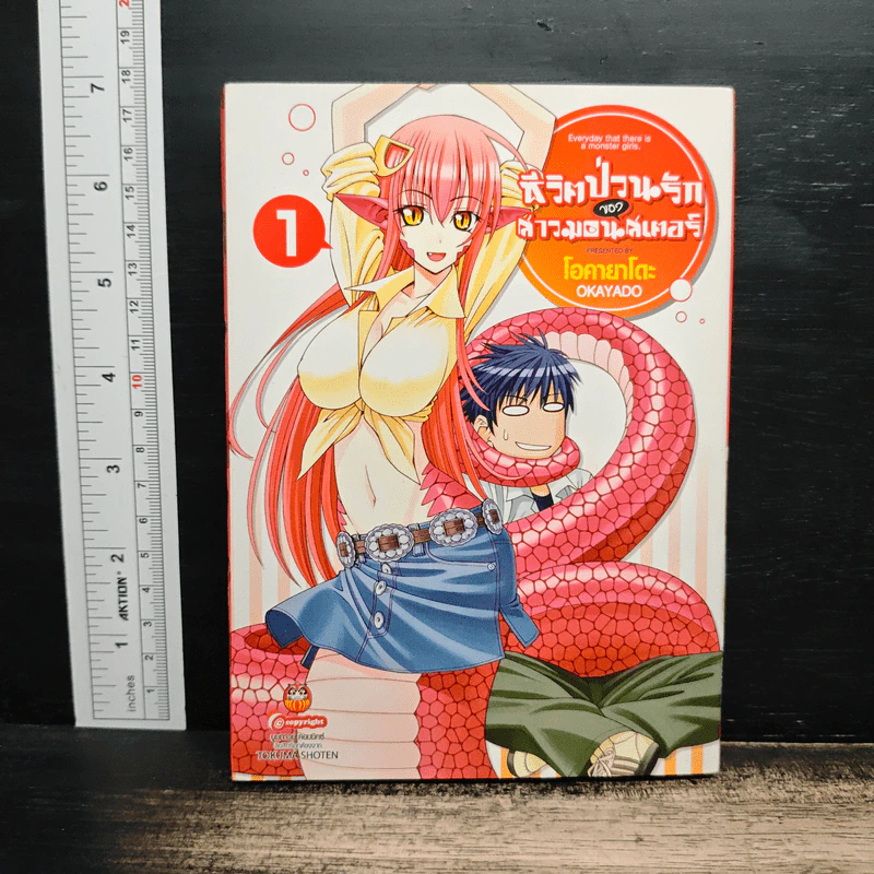 ชีวิตป่วนรักของสาวมอนสเตอร์ เล่ม 1 - Okayado รูปที่ 1