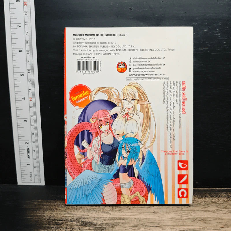 ชีวิตป่วนรักของสาวมอนสเตอร์ เล่ม 1 - Okayado รูปที่ 2